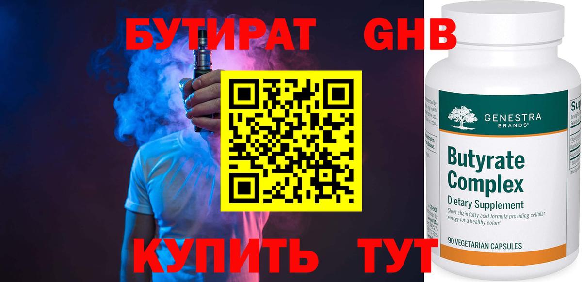 БУТИРАТ вода Россия