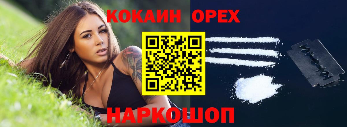 Кокаин 97% Россия