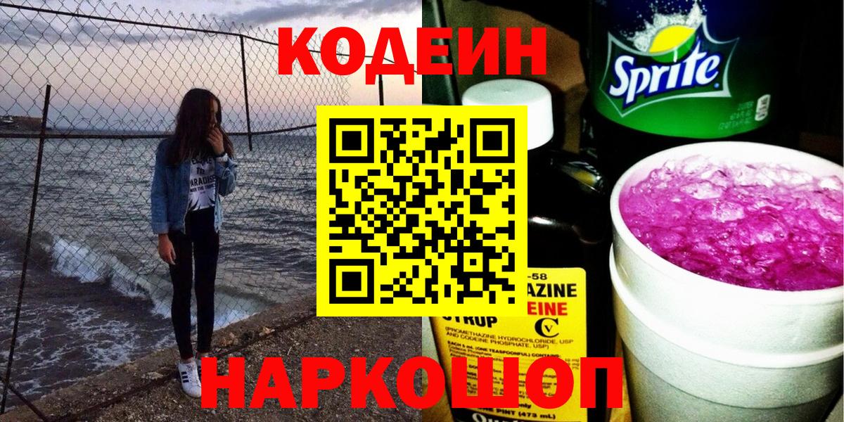 Кодеин Purple Drank  Кодеиновый сироп Lean напиток Lean (лин)  Россия  Вход с VPN 