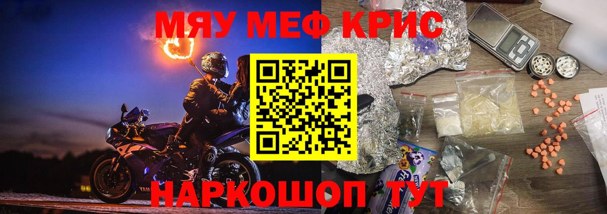 МЕФ  Меф  МЕФ кристаллы  Россия  Вход с VPN  купить наркотик  МЕФ mephedrone 